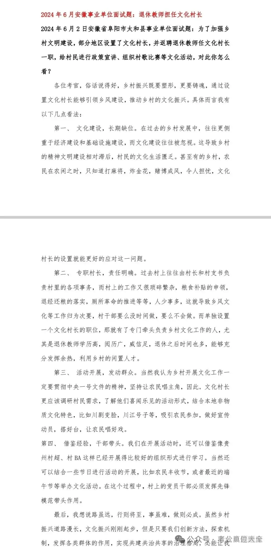 2017-2025结构化面试历年真题及答案解析 第7张 2017-2025结构化面试历年真题及答案解析 第7张