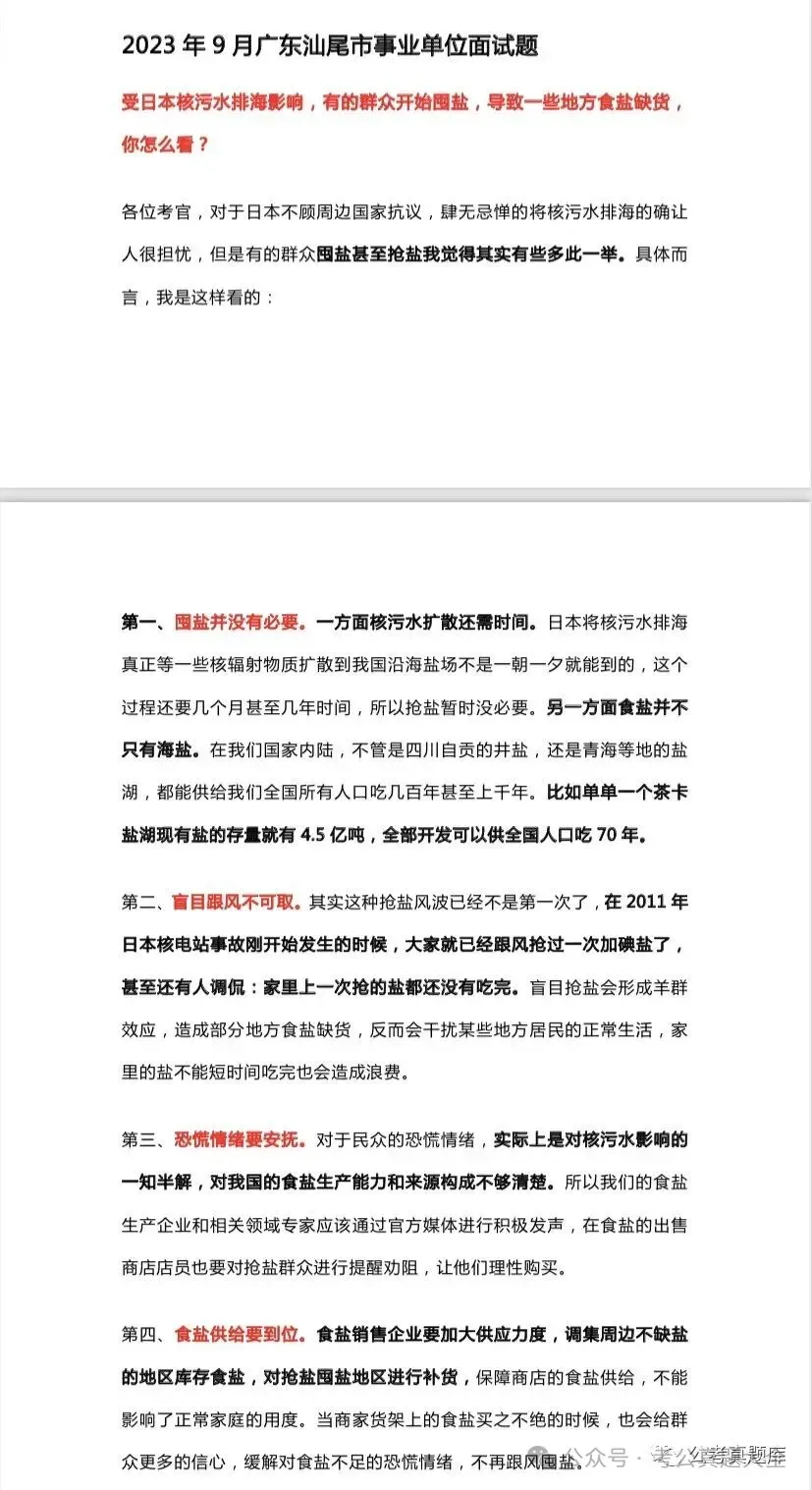 2017-2025结构化面试历年真题及答案解析 第10张 2017-2025结构化面试历年真题及答案解析 第10张