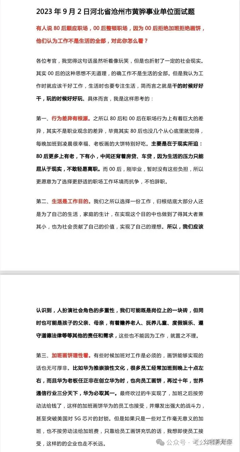 2017-2025结构化面试历年真题及答案解析 第11张 2017-2025结构化面试历年真题及答案解析 第11张