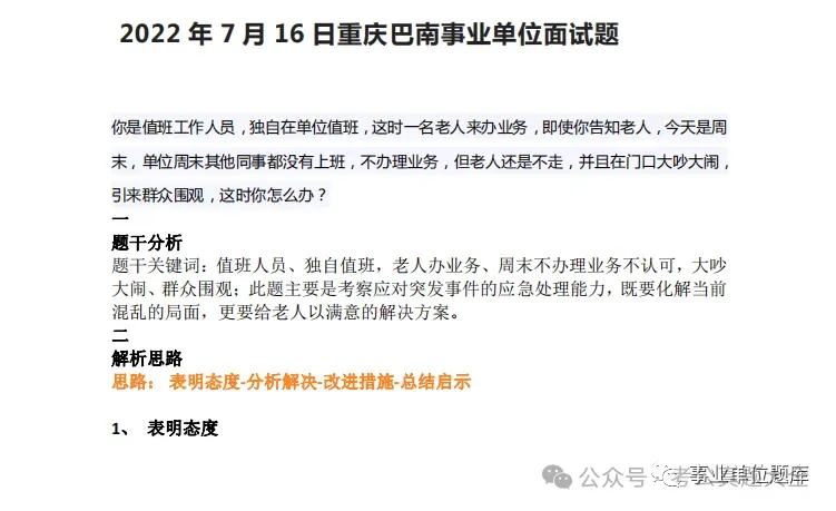 2017-2025结构化面试历年真题及答案解析 第16张 2017-2025结构化面试历年真题及答案解析 第16张