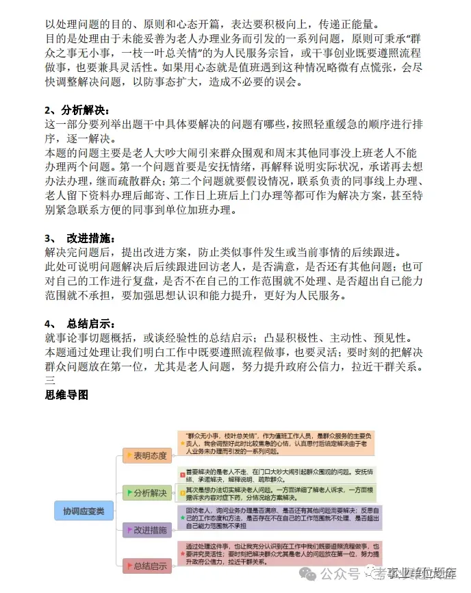 2017-2025结构化面试历年真题及答案解析 第17张 2017-2025结构化面试历年真题及答案解析 第17张