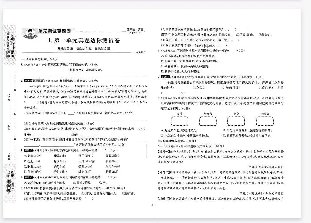 《真题圈》天津市小学考试真卷三步练-2026春人教版语文1-6年级下册丨PDF电子版,可下载打印, 第2张 《真题圈》天津市小学考试真卷三步练-2026春人教版语文1-6年级下册丨PDF电子版,可下载打印, 第2张
