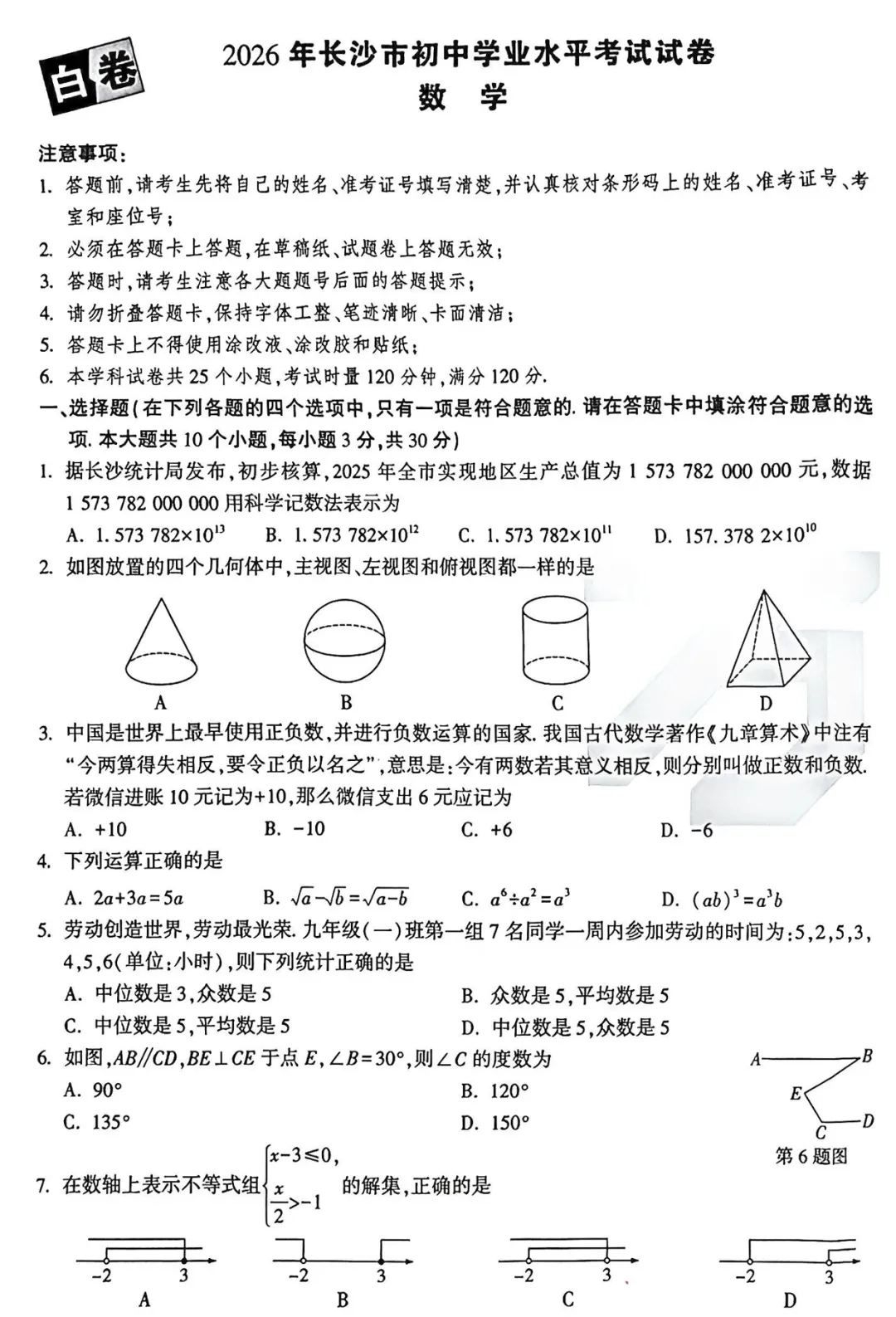 2026《√中考•黑白卷》共11地 更新 内蒙古7科、长沙7科、福建7科、江西答案 | 湖南、河北、安徽、山西、天津 第4张 2026《√中考•黑白卷》共11地 更新 内蒙古7科、长沙7科、福建7科、江西答案 | 湖南、河北、安徽、山西、天津 第4张