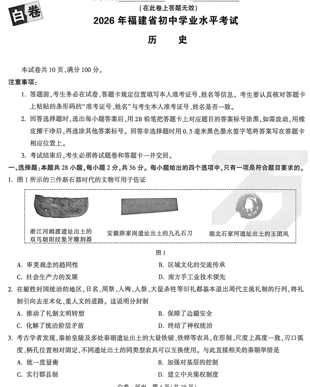 2026《√中考•黑白卷》共11地 更新 内蒙古7科、长沙7科、福建7科、江西答案 | 湖南、河北、安徽、山西、天津 第5张 2026《√中考•黑白卷》共11地 更新 内蒙古7科、长沙7科、福建7科、江西答案 | 湖南、河北、安徽、山西、天津 第5张