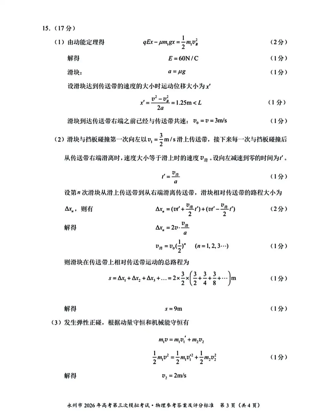【高考模拟】永州市2026年高考第三次模拟考试物理试题卷+参考答案 第11张 【高考模拟】永州市2026年高考第三次模拟考试物理试题卷+参考答案 第11张