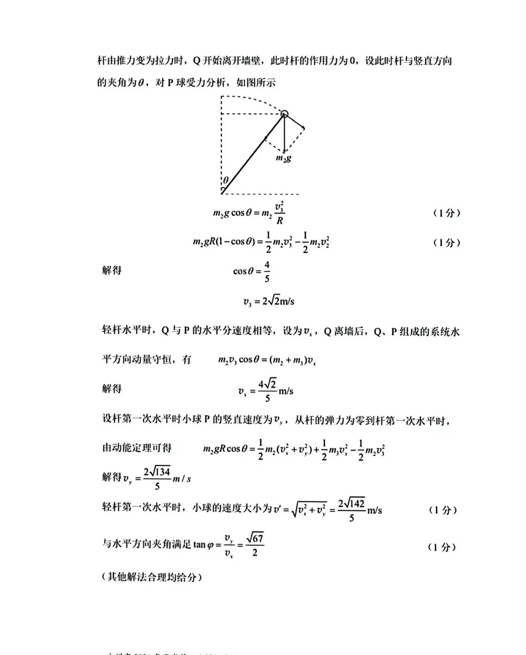 【高考模拟】永州市2026年高考第三次模拟考试物理试题卷+参考答案 第12张 【高考模拟】永州市2026年高考第三次模拟考试物理试题卷+参考答案 第12张