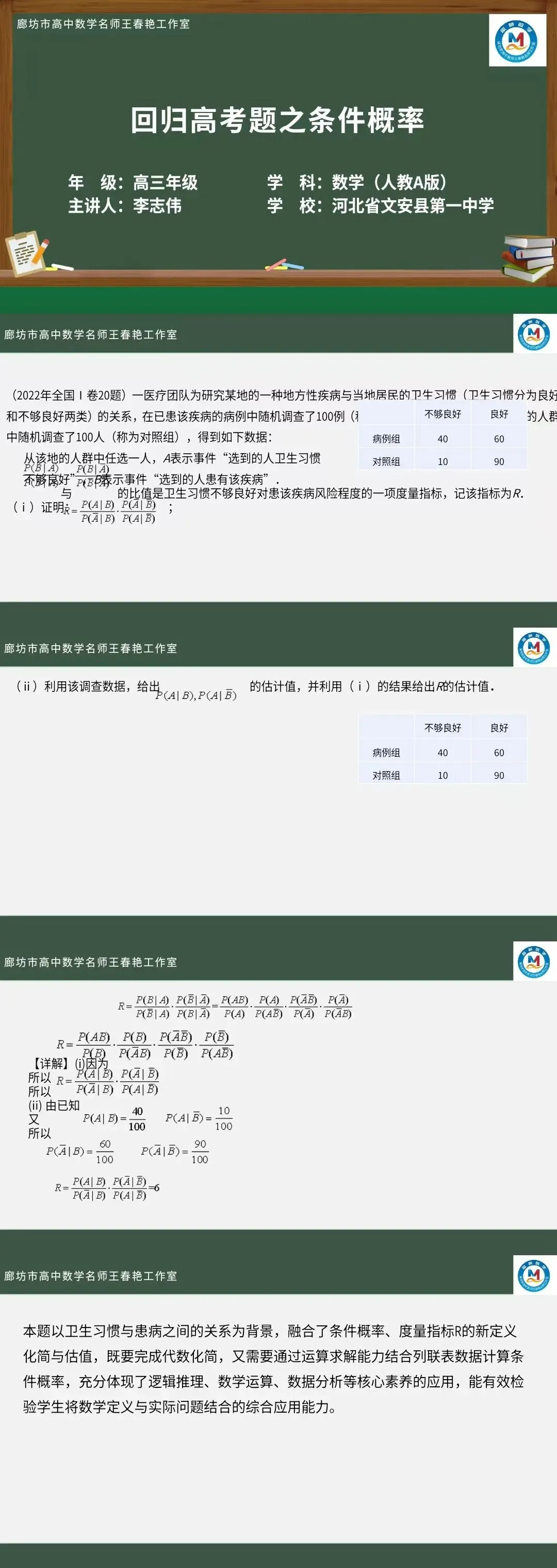 空中微课堂系列(二百五十二)——研高考真题,循命题方向--回归高考题之条件概率 第5张