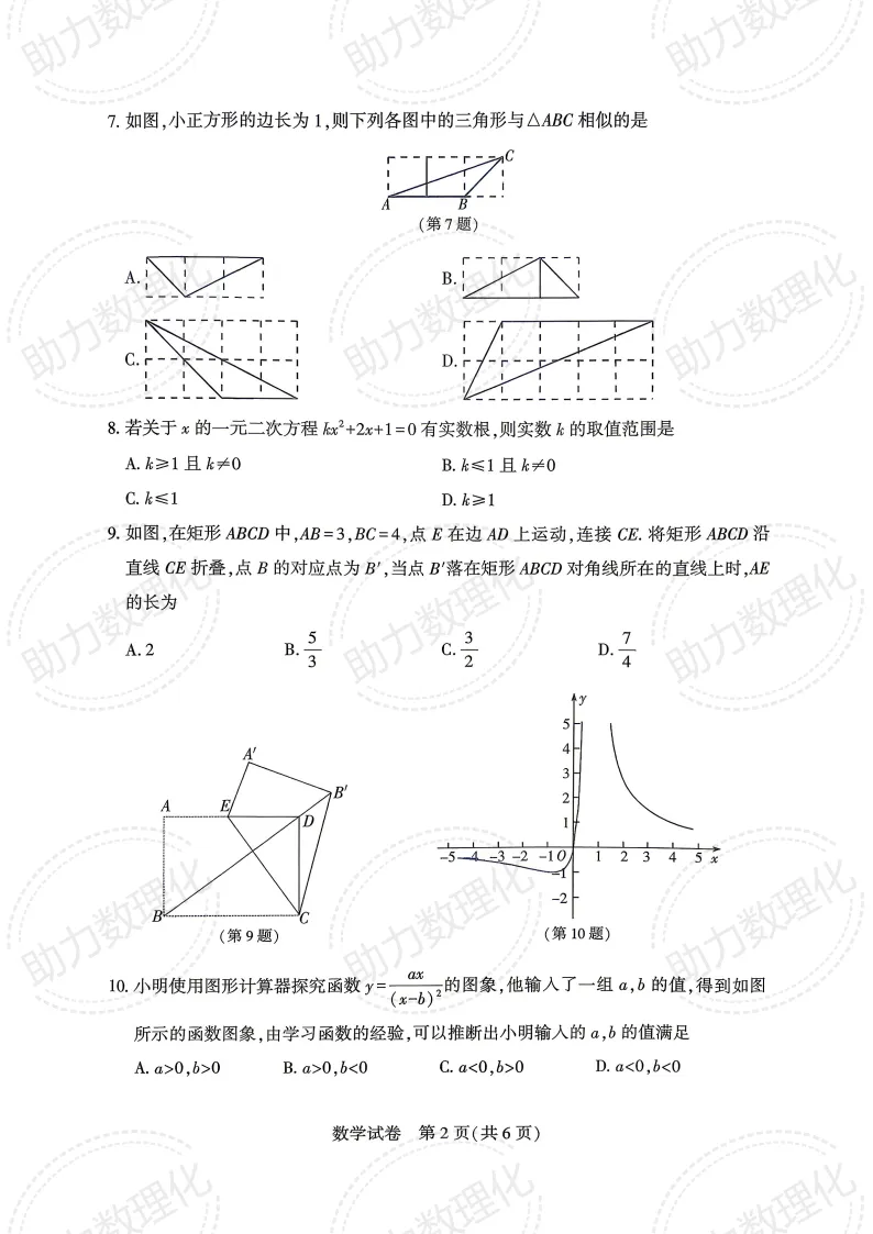 【信阳模拟】2026年信阳市潢川县、固始县中招模拟考试数学试卷及答案 第2张