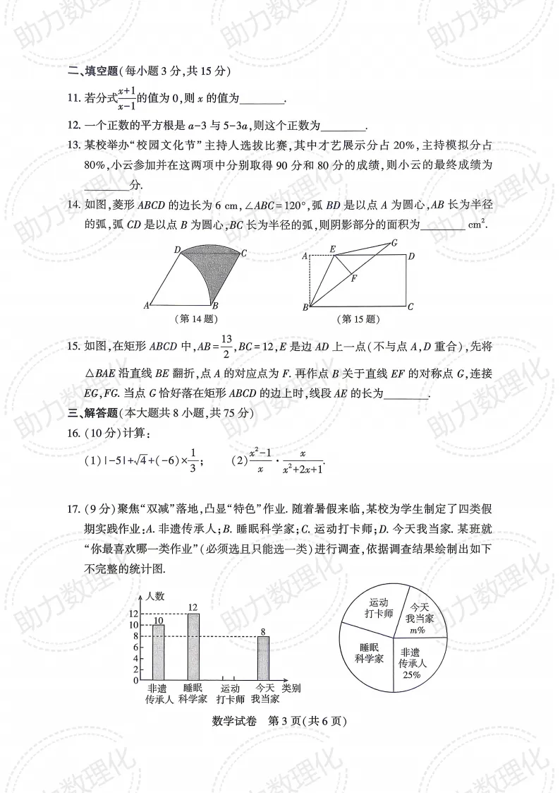 【信阳模拟】2026年信阳市潢川县、固始县中招模拟考试数学试卷及答案 第3张