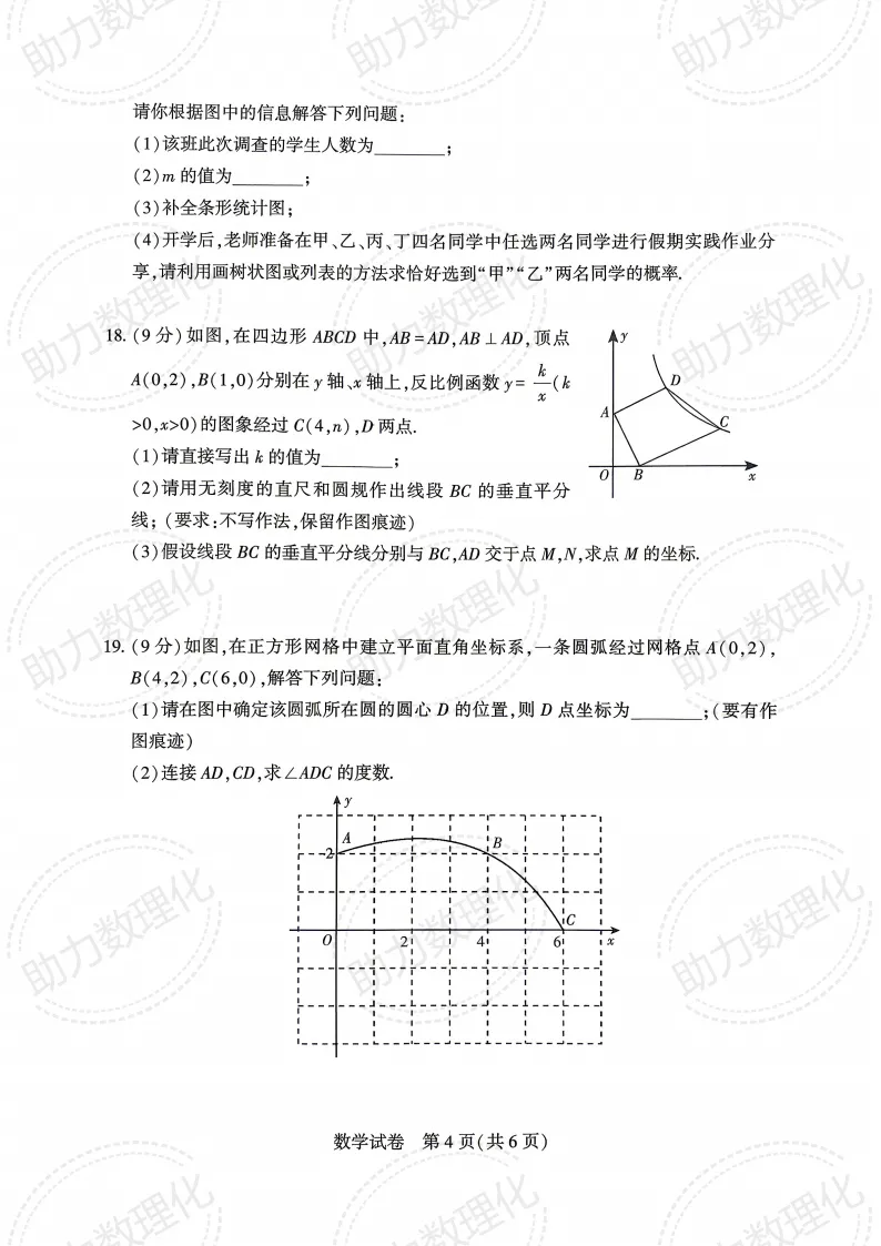 【信阳模拟】2026年信阳市潢川县、固始县中招模拟考试数学试卷及答案 第4张