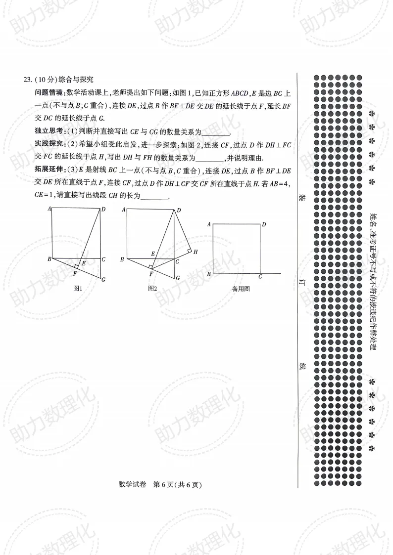 【信阳模拟】2026年信阳市潢川县、固始县中招模拟考试数学试卷及答案 第6张