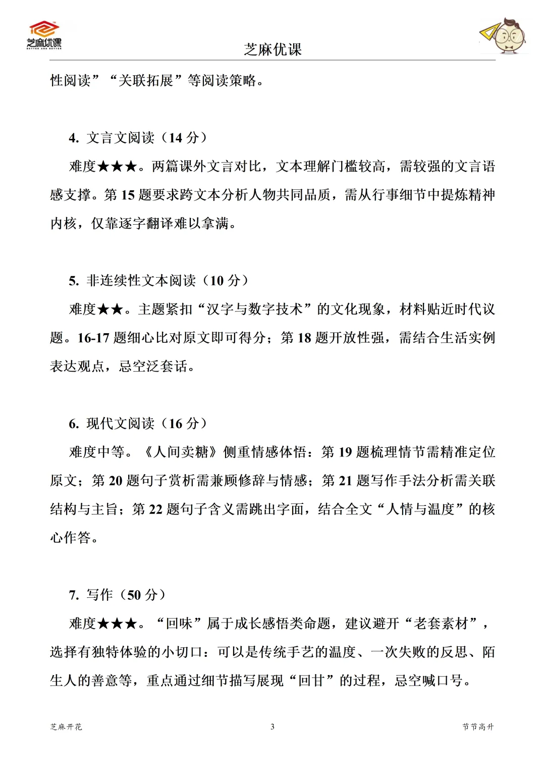 2026年市北八年级语文试卷分析 第10张