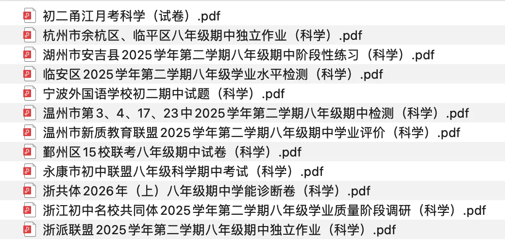 浙江八下期中【科学真题卷】合集!名校真题卷 PDF直接领 第4张