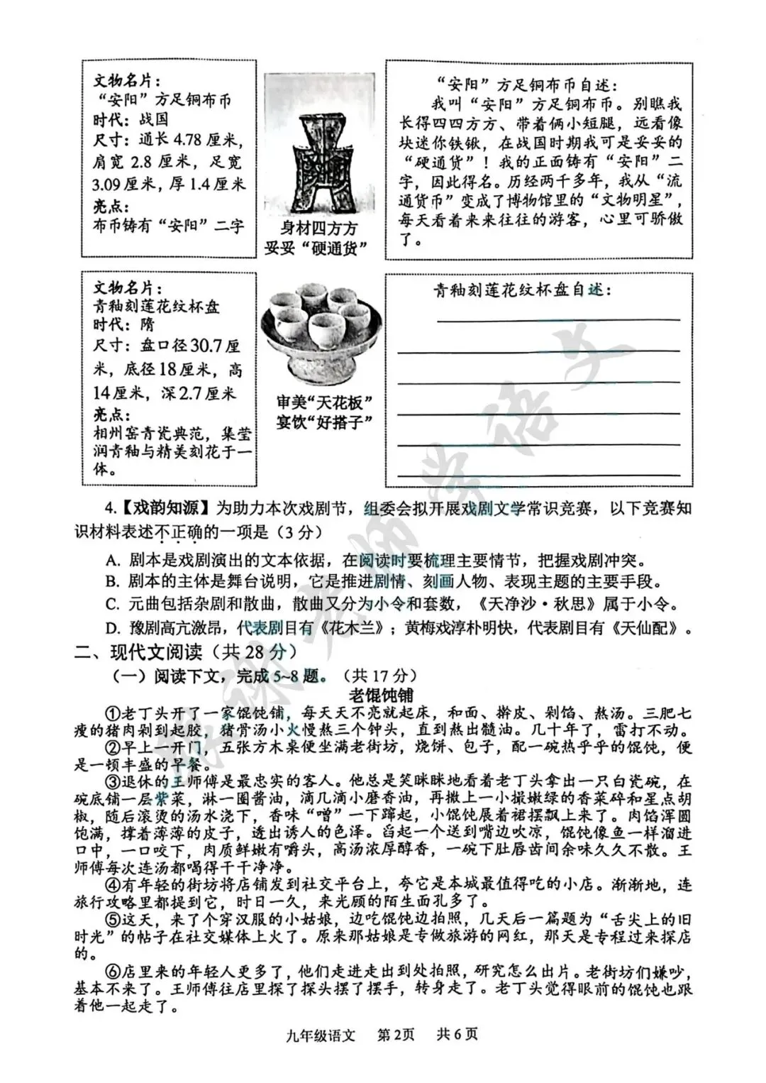 2026年安阳市中考一模语文试题及参考答案 第2张