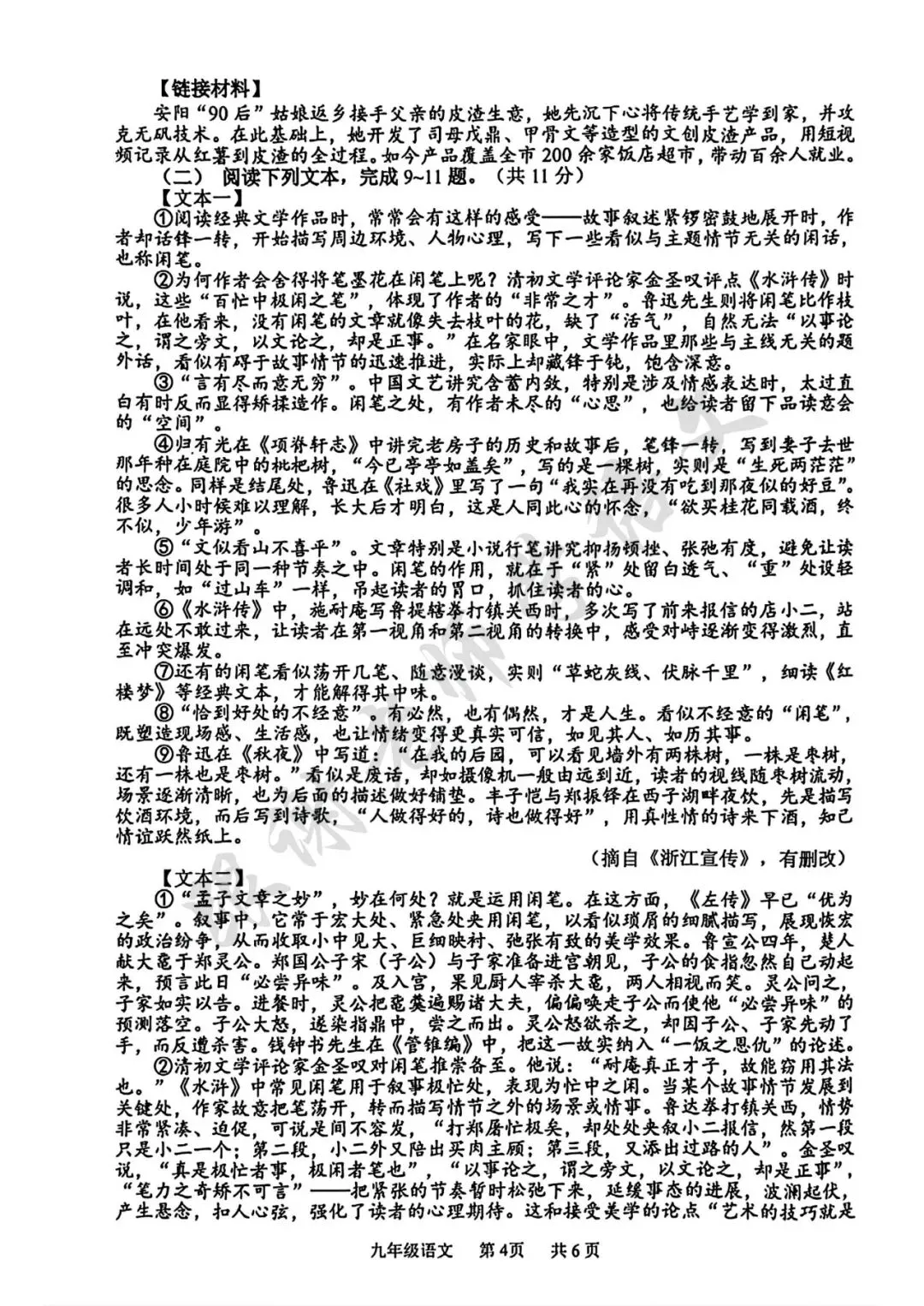 2026年安阳市中考一模语文试题及参考答案 第4张
