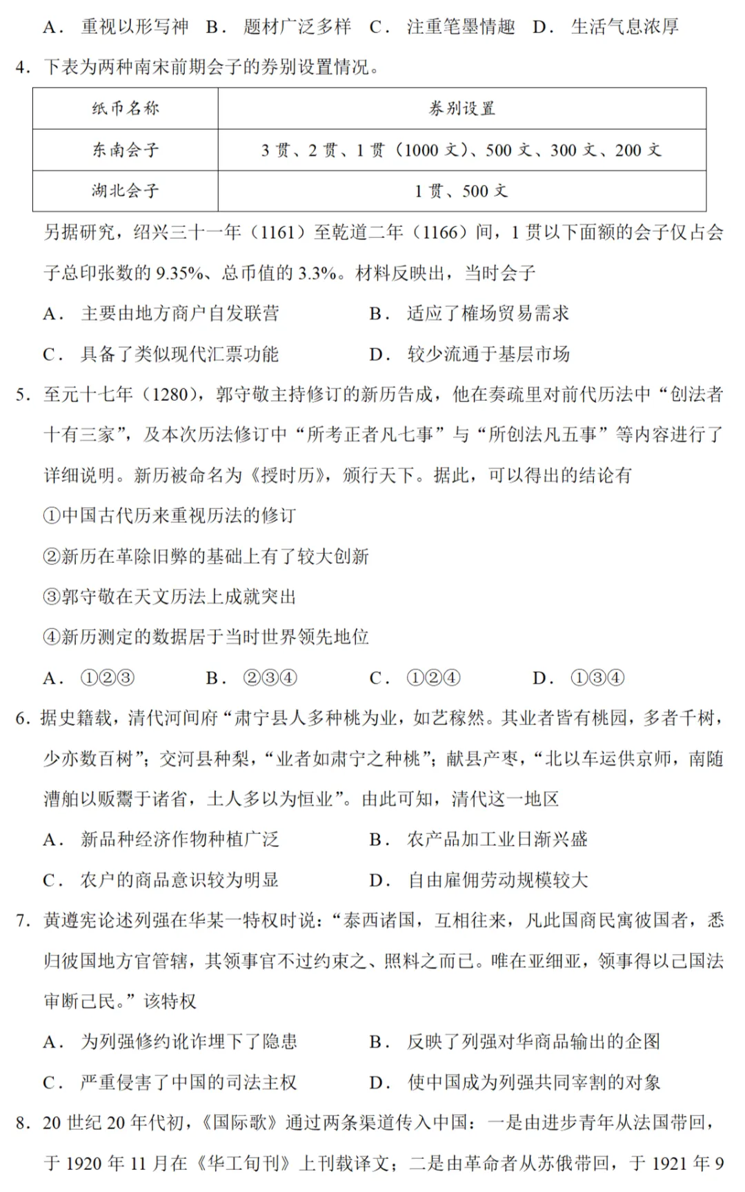 高考真题|2025年高考河北卷历史试题 第2张