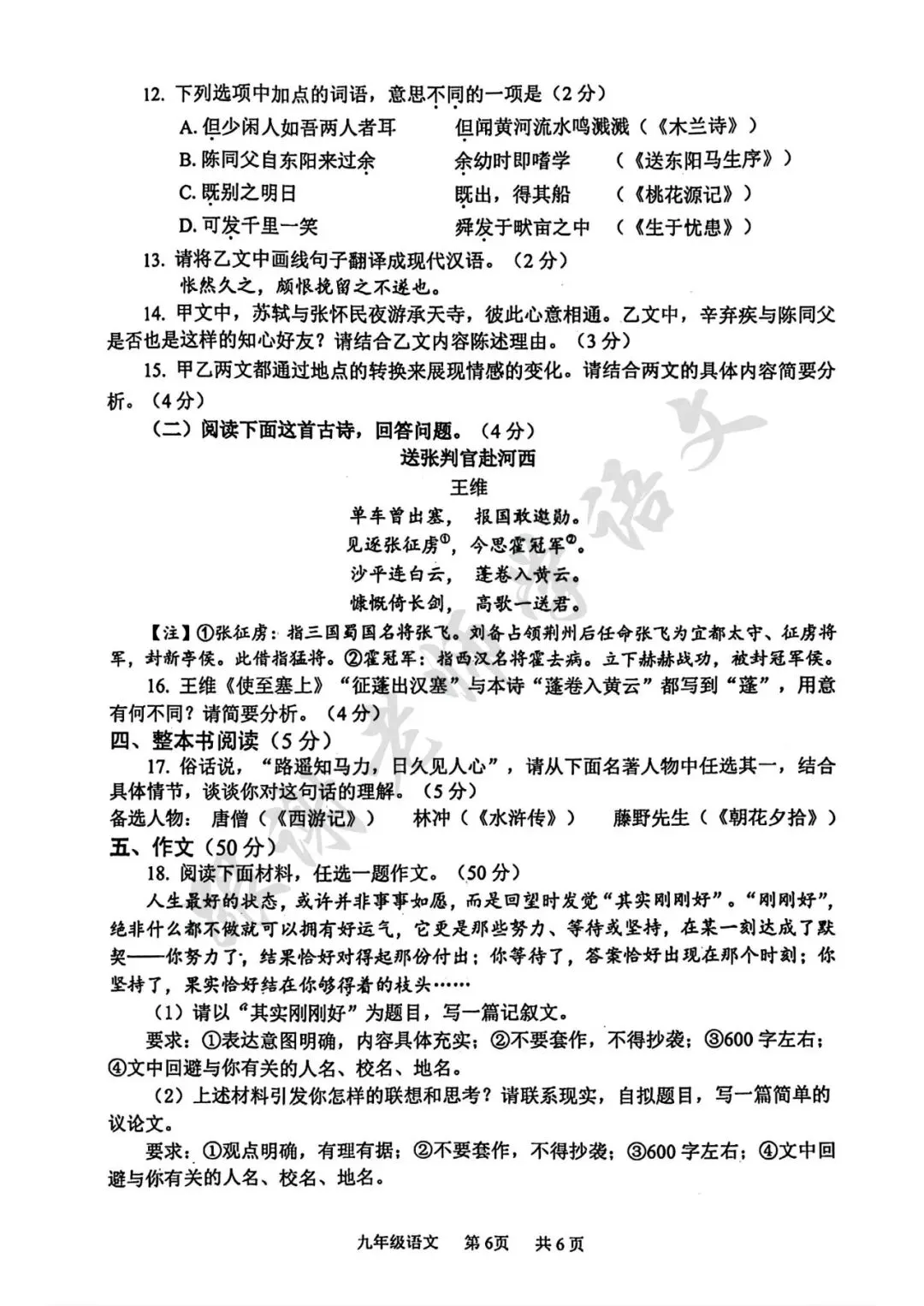 2026年安阳市中考一模语文试题及参考答案 第6张