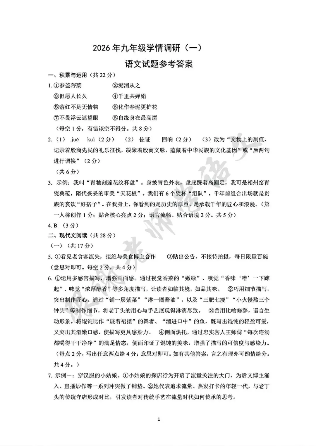 2026年安阳市中考一模语文试题及参考答案 第7张