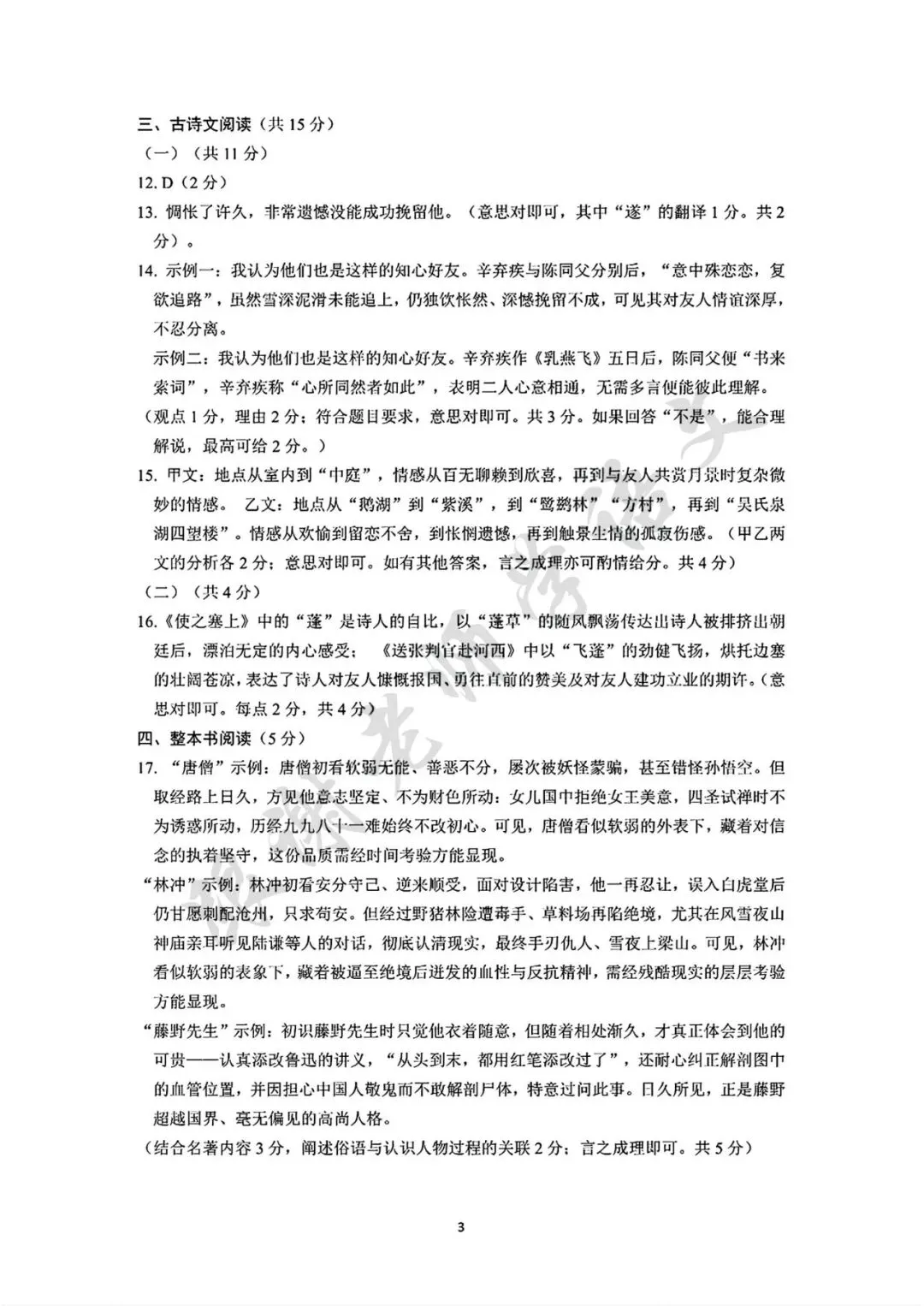 2026年安阳市中考一模语文试题及参考答案 第9张