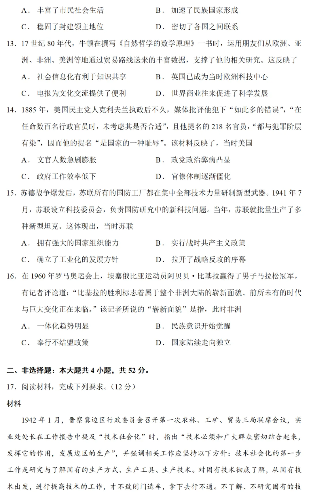 高考真题|2025年高考河北卷历史试题 第4张