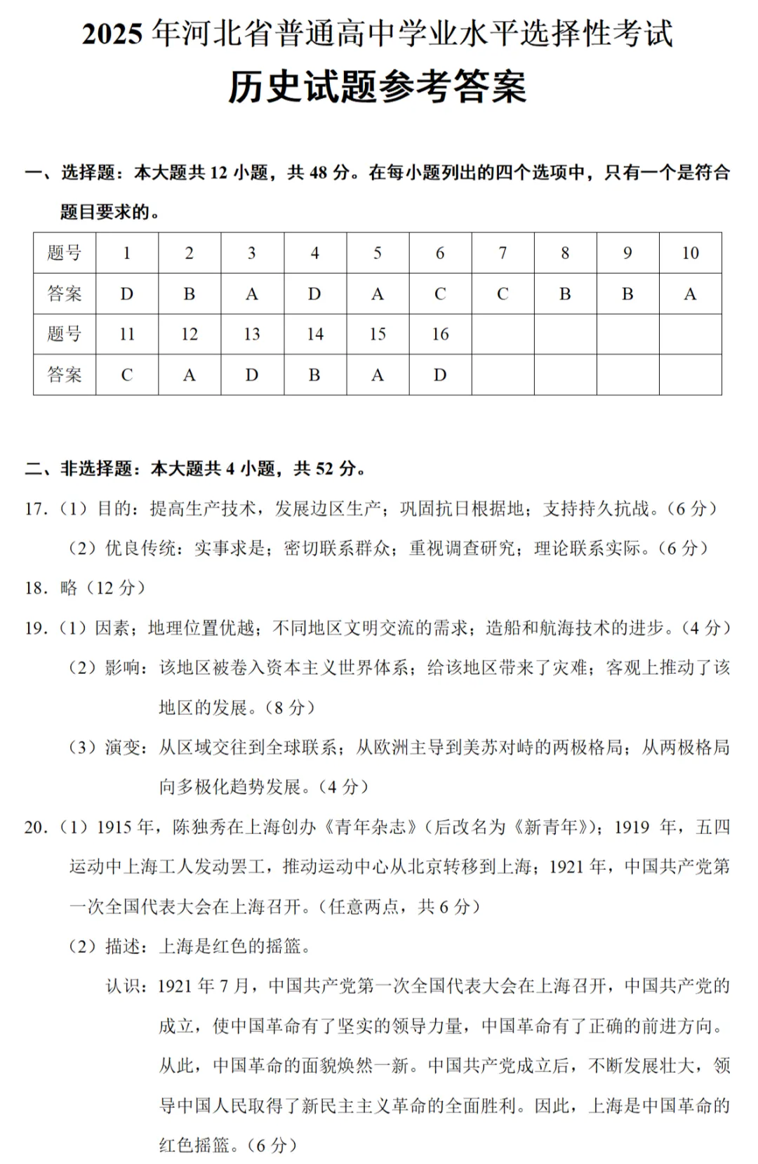 高考真题|2025年高考河北卷历史试题 第8张