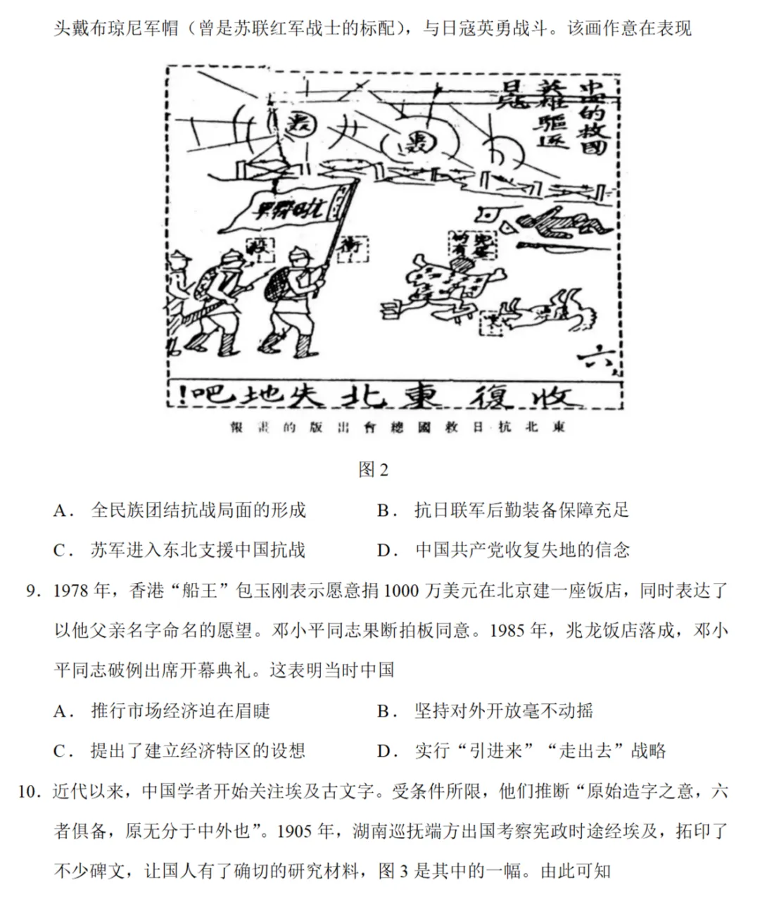 高考真题|2025年高考江苏卷历史试题 第3张