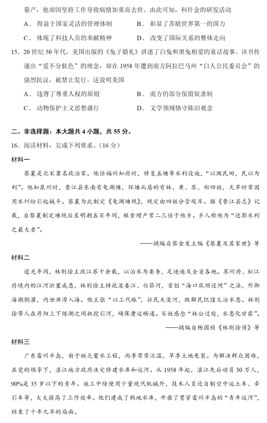 高考真题|2025年高考江苏卷历史试题 第5张