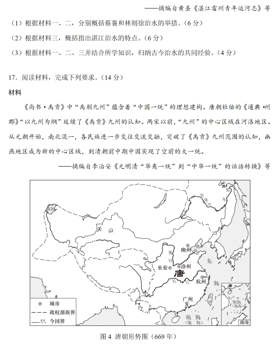高考真题|2025年高考江苏卷历史试题 第6张