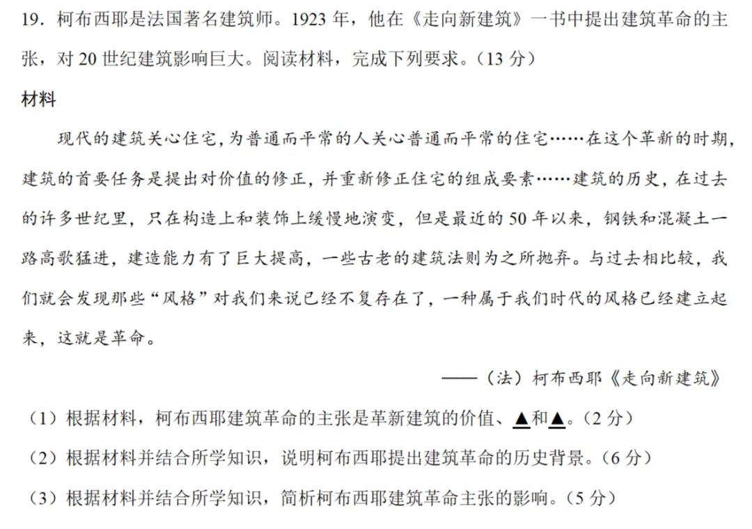 高考真题|2025年高考江苏卷历史试题 第8张