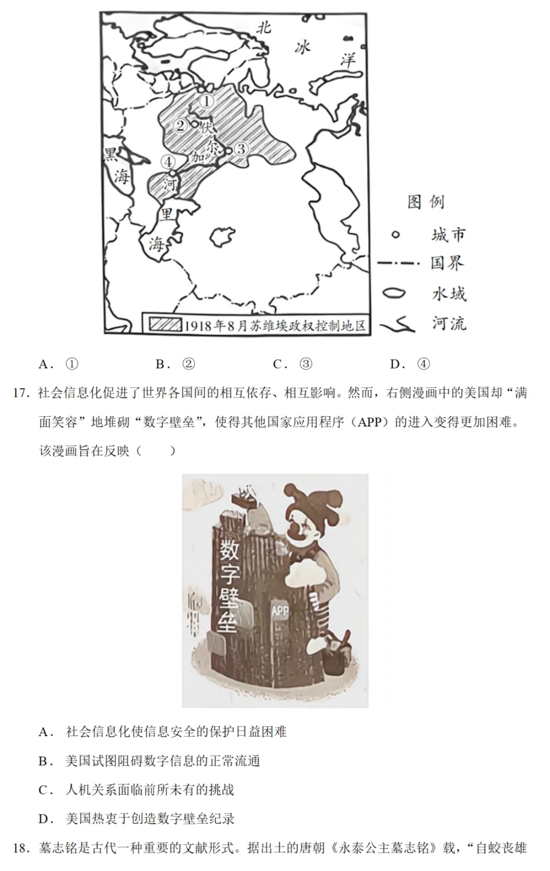 高考真题|2025年高考浙江卷(1月)历史试题 第6张