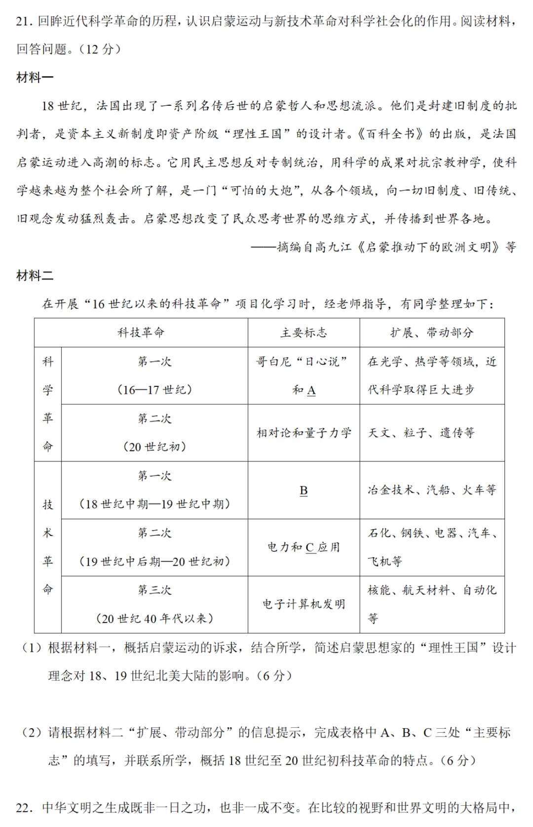 高考真题|2025年高考浙江卷(1月)历史试题 第9张