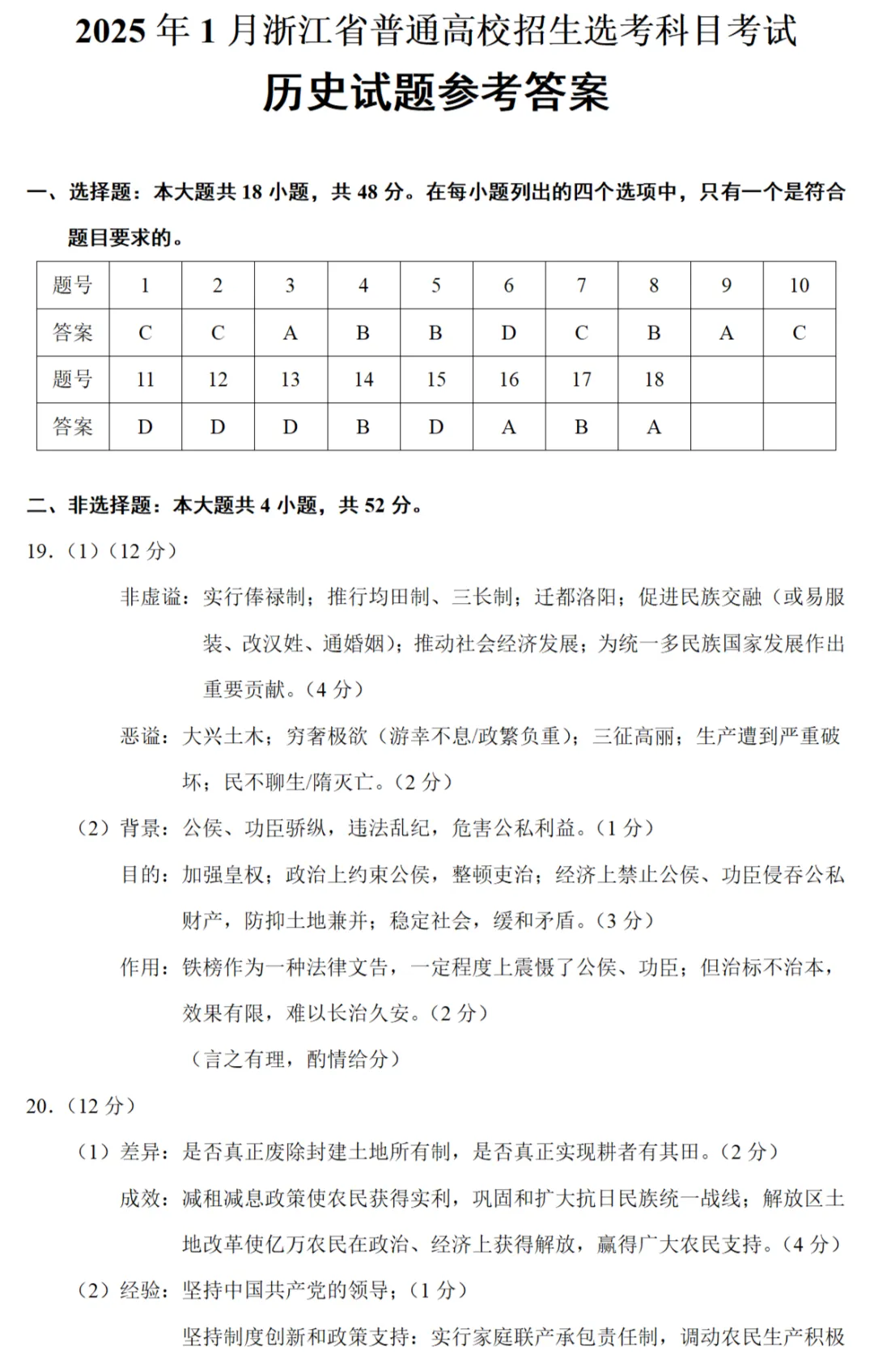 高考真题|2025年高考浙江卷(1月)历史试题 第11张