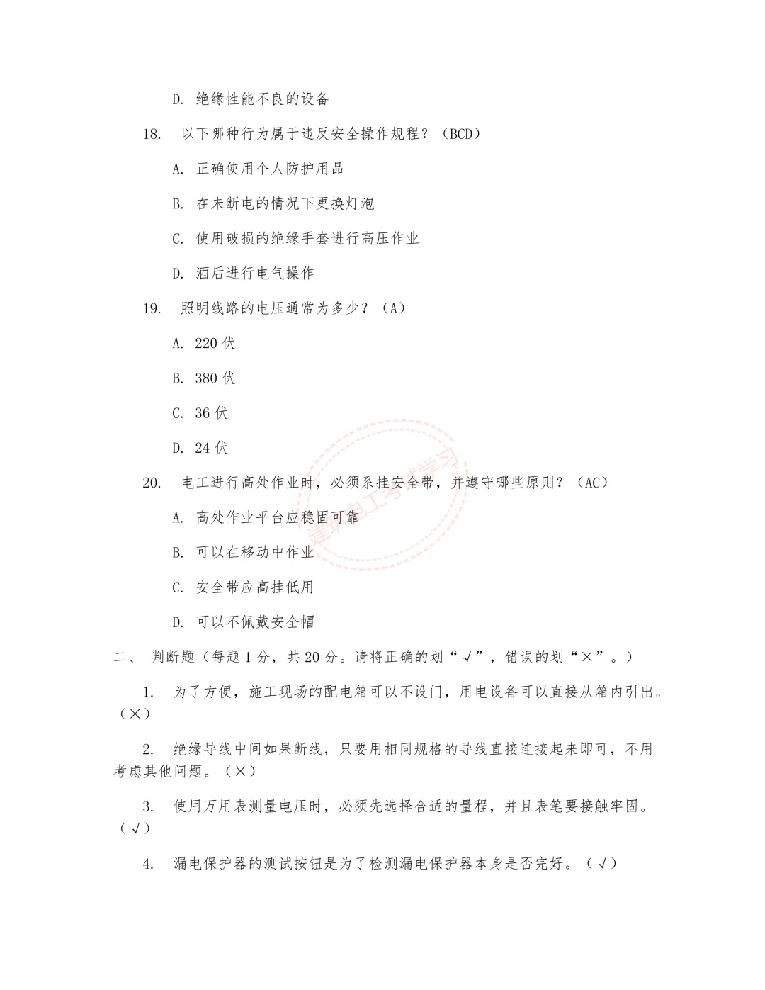 2026年《建筑电工》技能考核冲刺模拟试卷 第6张