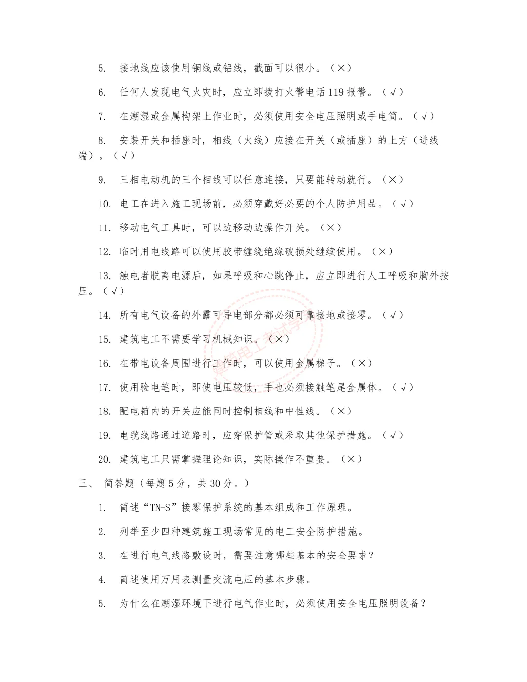 2026年《建筑电工》技能考核冲刺模拟试卷 第7张