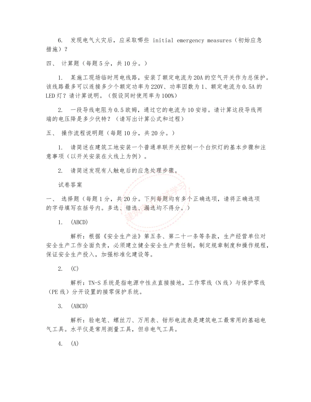 2026年《建筑电工》技能考核冲刺模拟试卷 第8张