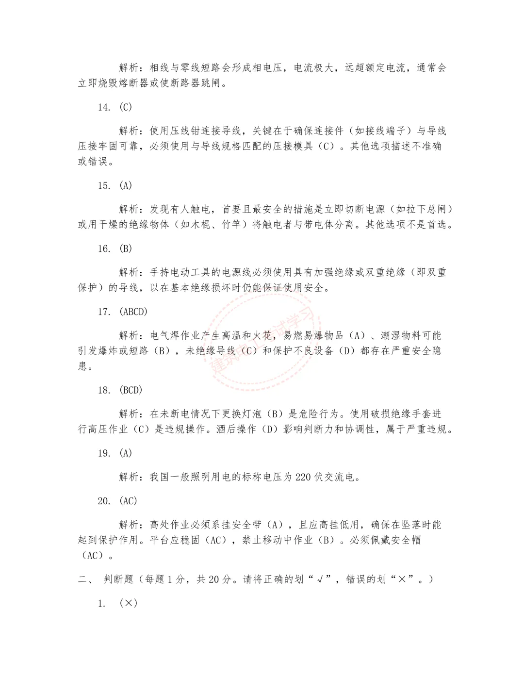 2026年《建筑电工》技能考核冲刺模拟试卷 第10张