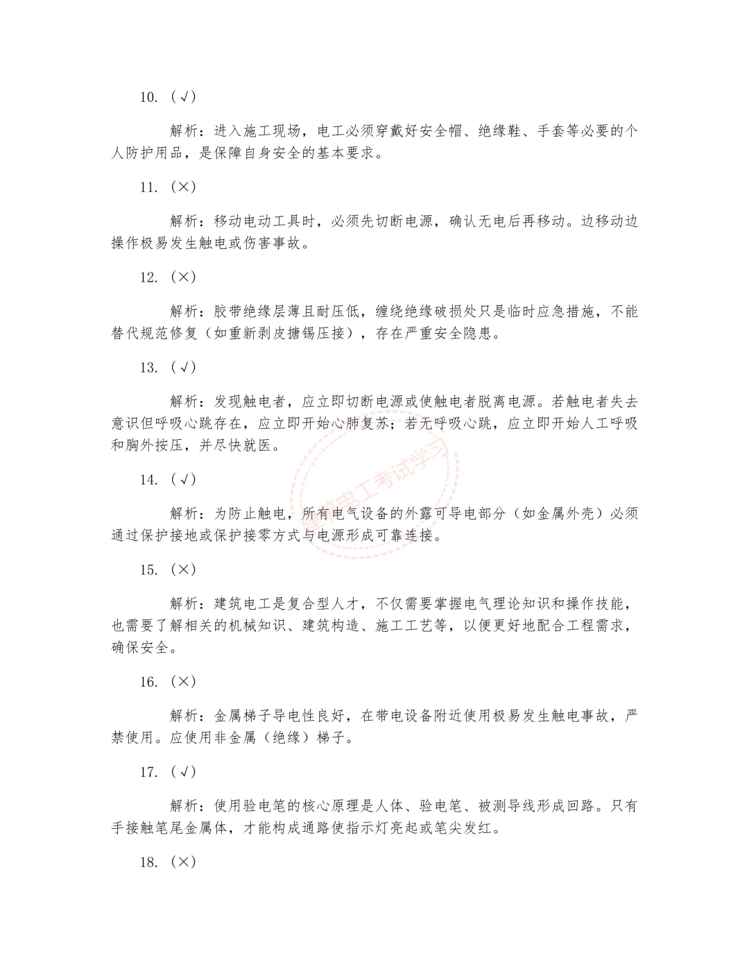 2026年《建筑电工》技能考核冲刺模拟试卷 第12张