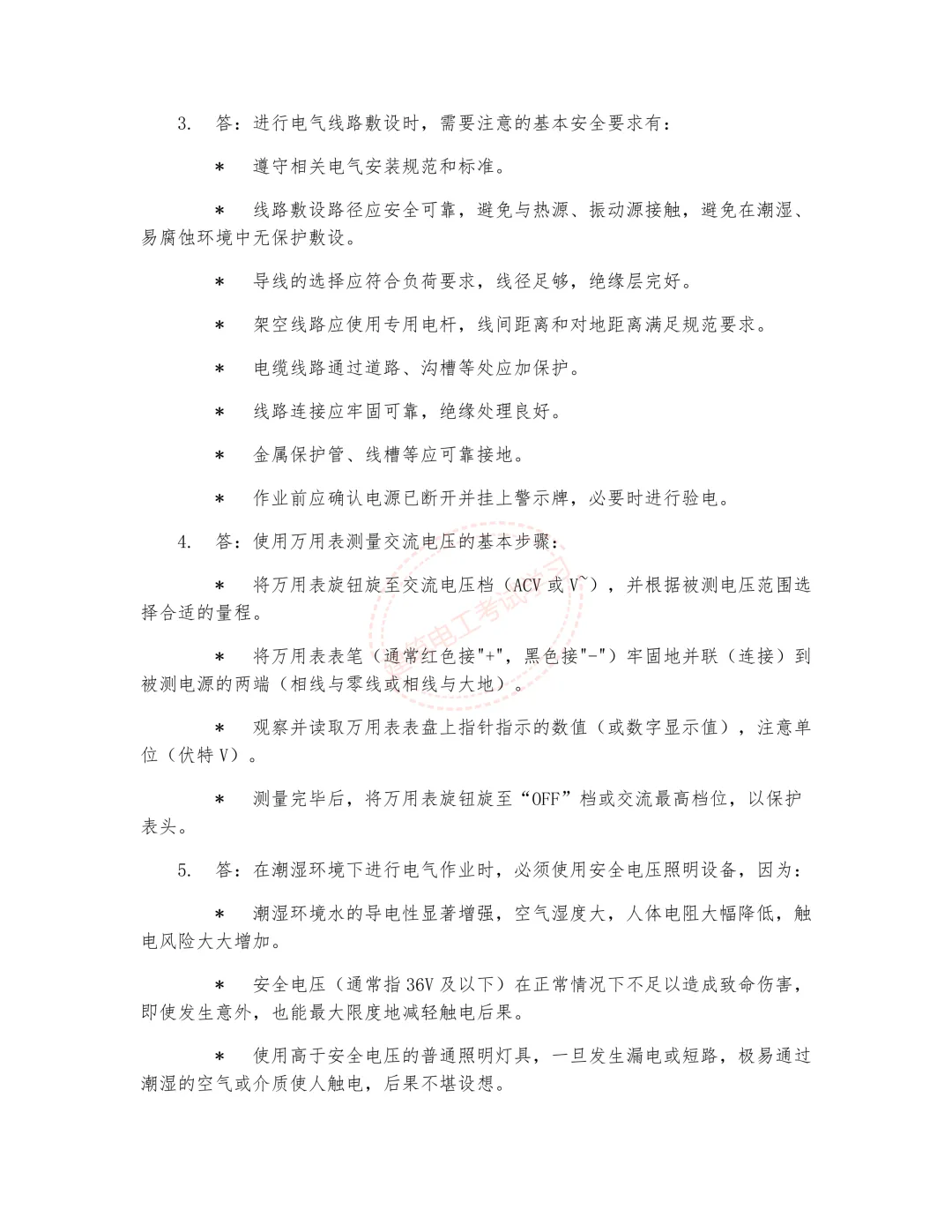 2026年《建筑电工》技能考核冲刺模拟试卷 第14张