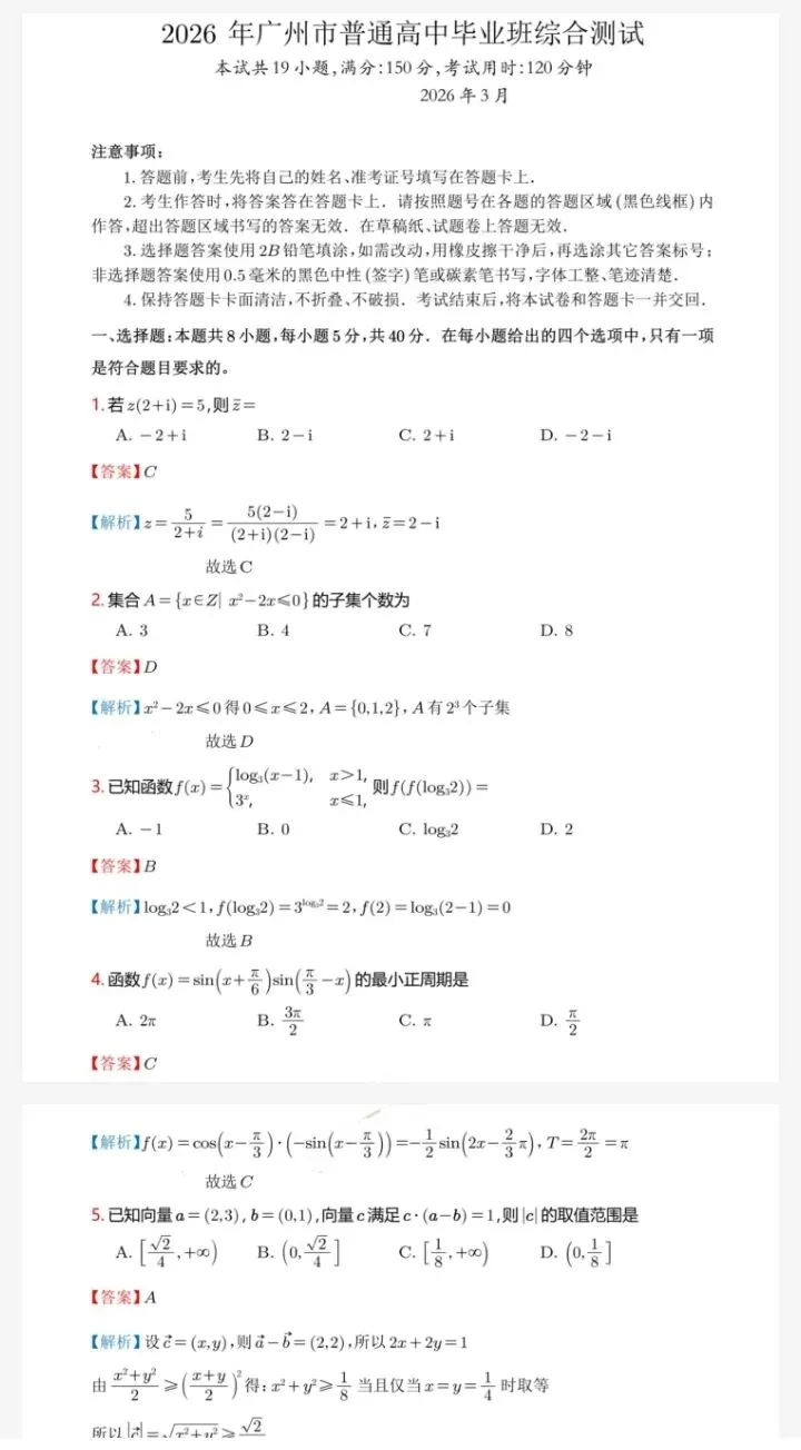 2026届高三广一模真题试卷与答案 第2张