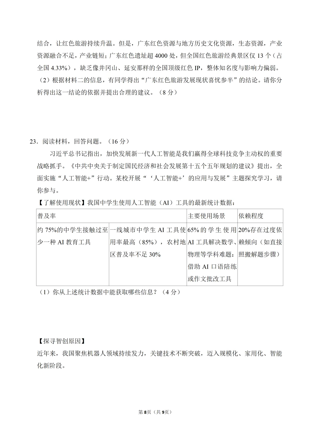 2026年广东省中考一模考试(试卷) 第9张