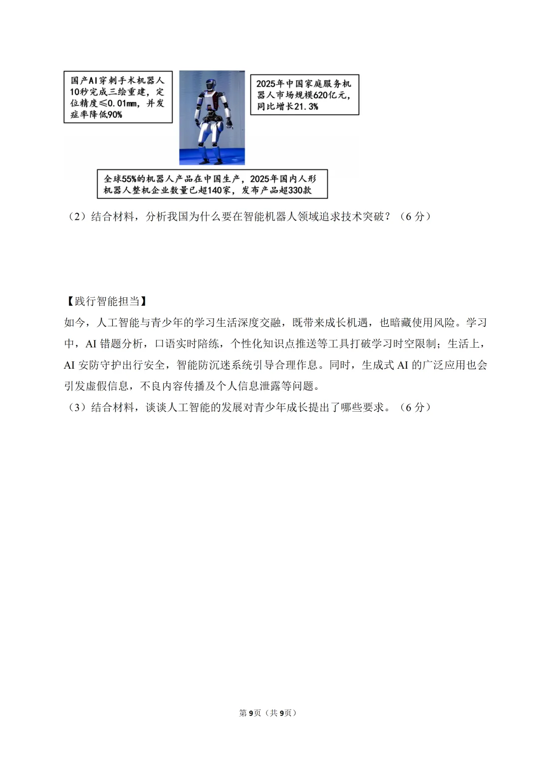 2026年广东省中考一模考试(试卷) 第10张