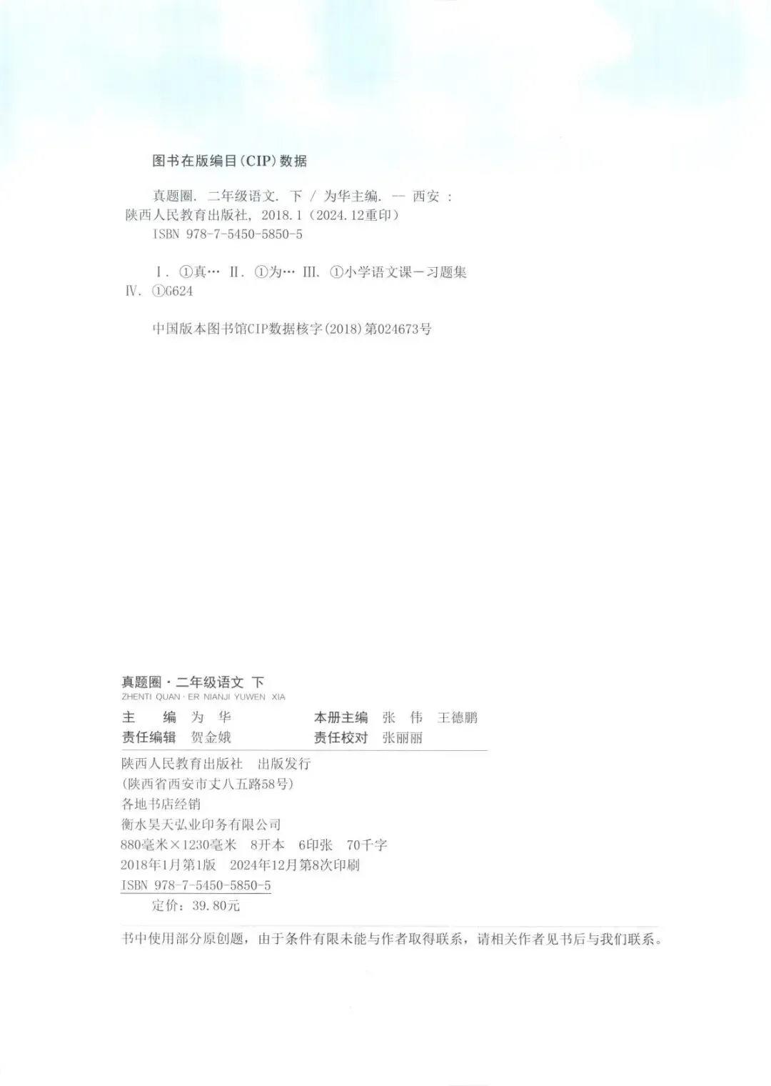 《真题圈》部编版语文二三四五六年级下册 第9张