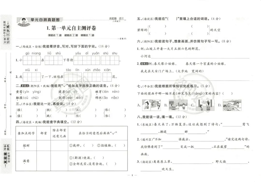 《真题圈》部编版语文二三四五六年级下册 第13张