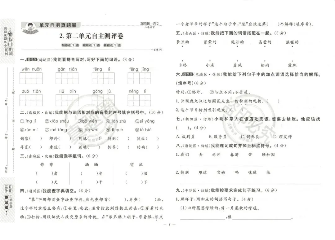 《真题圈》部编版语文二三四五六年级下册 第15张