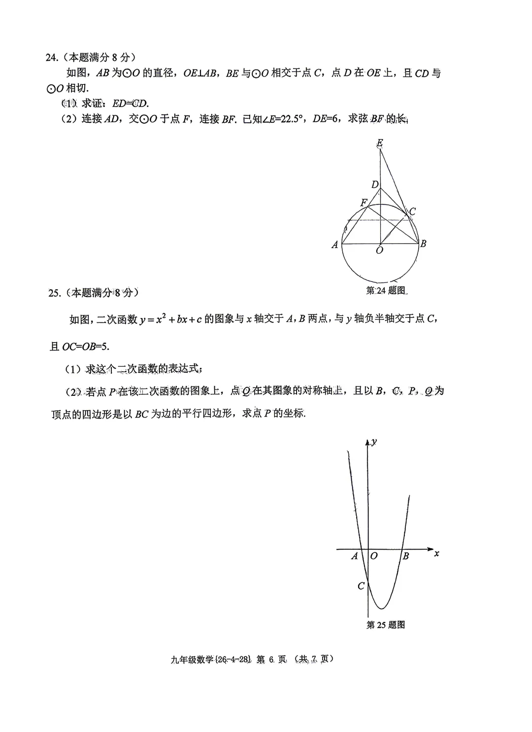 陕西中考数学模拟卷(工大五模) 第6张