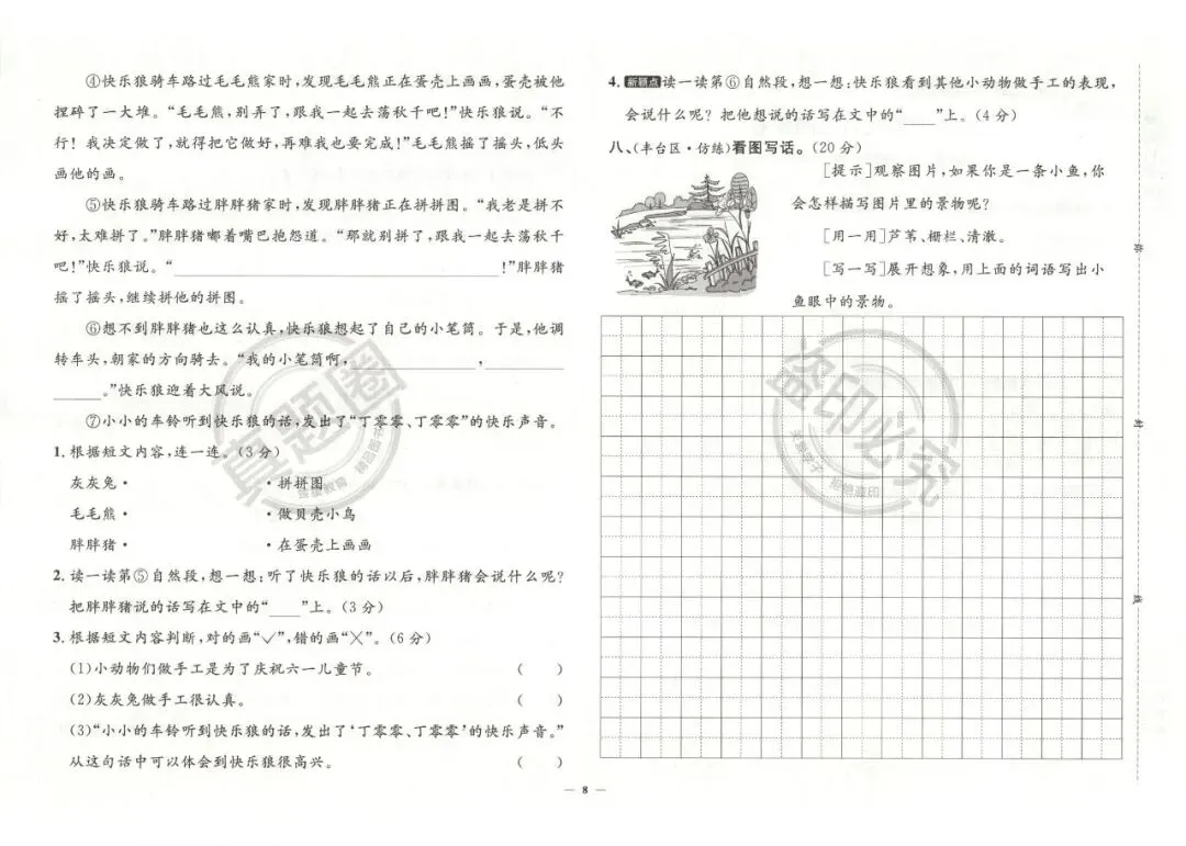 《真题圈》部编版语文二三四五六年级下册 第20张