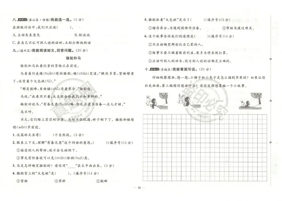 《真题圈》部编版语文二三四五六年级下册 第24张