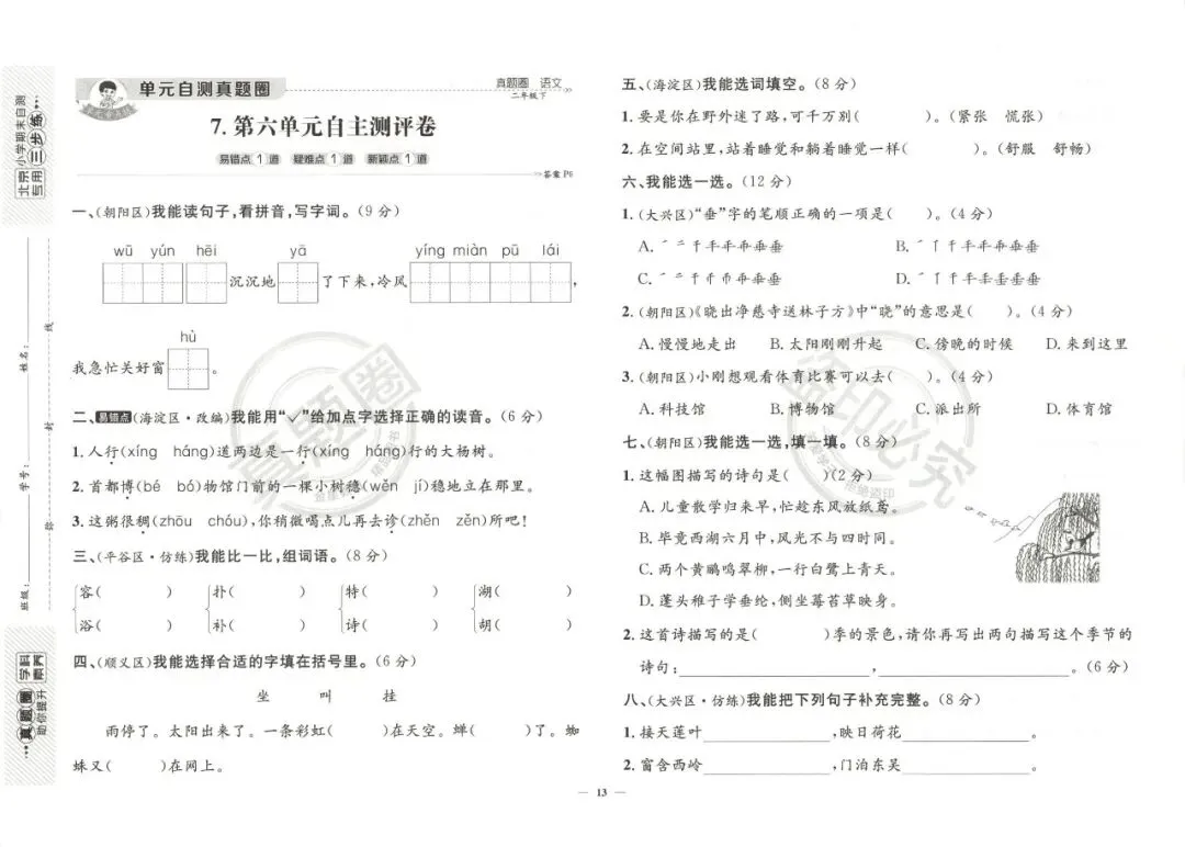 《真题圈》部编版语文二三四五六年级下册 第25张