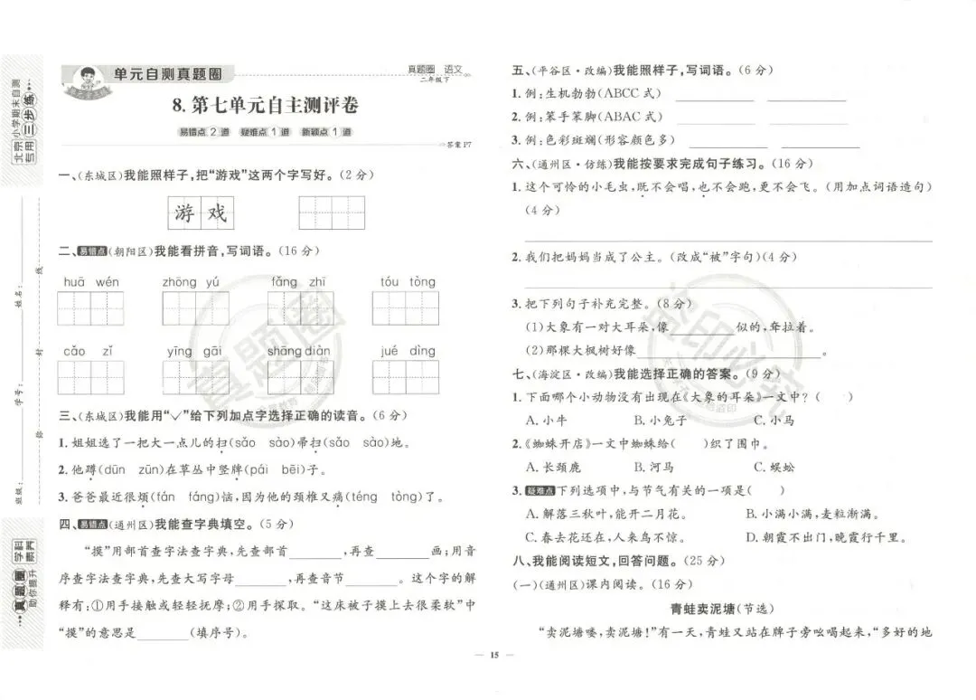 《真题圈》部编版语文二三四五六年级下册 第27张