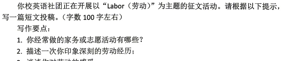 「260503」2026中考模拟作文:劳动(经历+感受) 第1张